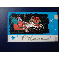 С Новым годом!  1972 г.  Дед Мороз, тройка.  двойная.  подписанная.  Пинская типогр.