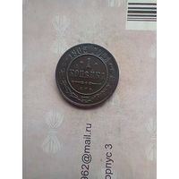 1 копейка 1905 года