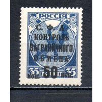 Контроль заграничного обмена 1932 год 1 марка