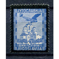 Югославия - 1935г. - Авиация. Траурный выпуск - полная серия, MNH с повреждением клея [Mi 299] - 1 марка