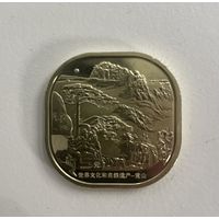 Китай 5 юбилейных юаней 2022 ГОРА ХУАНШАНЬ Наследие Юнеско UNC