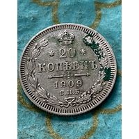 20 копеек 1909 СПб эб.          .141