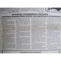 Звязда, 21.05.1997 (выразка)