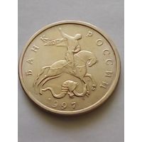 Россия 5 копеек 1997 г.М