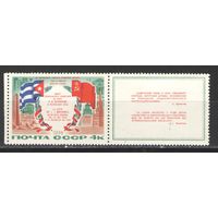 Марки СССР.1974г. Визит Л.И.Брежнева на Кубу