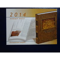 Календарик 2014 г.  Издательский дом Белорусская наука.  Новыя кнігі.