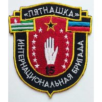 Шеврон (парадный вариант) интернациональной бригады "Пятнашка" ВС РФ (ДНР)