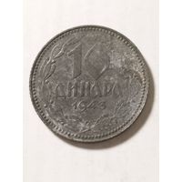 Сербия 10 динар 1943