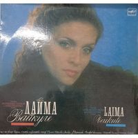 Лайма Вайкуле - Laima Vaikule