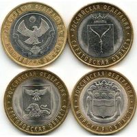 Россия (РФ) 10 рублей "Российская Федерация" - на выбор (желателен ОБМЕН)