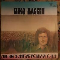 ДЖО ДАССЕН - 1980 - ЛЮКСЕМБУРГСКИЙ САД (USSR) LP