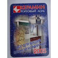 Календарик 2005 г. Керамин. Все для Вашей ванной комнаты!!!
