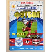 МИНСК - ГАЗИАНТЕПСПОР Турция 14.07.2011 (Лига Европы)