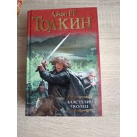 Книга Властелин колец