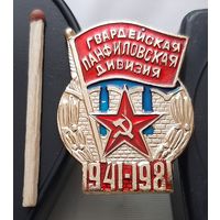 Гвардейская панфиловская дивизия 1941-1981. Ах-88