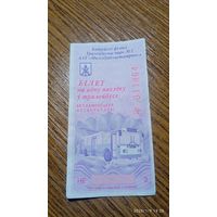 Талон на троллейбус г.Бобруйск