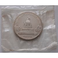5 рублей 1988 г. Новгород