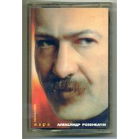 Александр Розенбаум - Июльская Жара