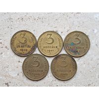 3 копейки 1940 1941 1943 1946 1949 СССР 5 монет.