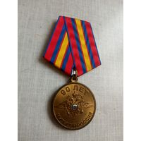 Медаль. 90 лет Милиции России.