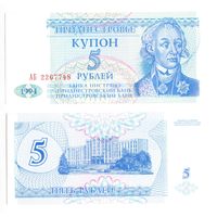 Приднестровье, купон 5 рублей, 1994 г.