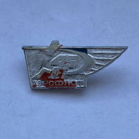 Аэрофлот 45 лет