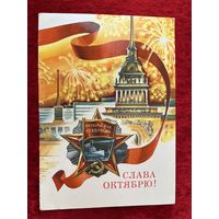 Слава октябрю! Художник М. Морозов 1986 год. Подписана!