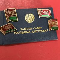 Депутат-удостоверение.цена за все.