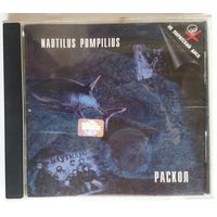 CD Nautilus Pompilius – Раскол (1999)