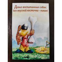 Календарик Щенок 2006г