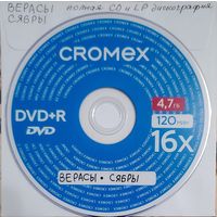 DVD MP3 ВЕРАСЫ, СЯБРЫ полная дискография - 1 DVD