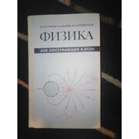Бутиков и др., Физика для поступающих в ВУЗы