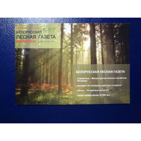 Календарик 07.2014 - 2015 г.  Белорусская лесная газета.