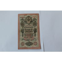 10 рублей 1909. Шипов - Барышев.Серия ТХ.