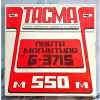София Ротару. 550 м. Тасма Б-3715. Бобина, лента магнитная, магнитофонная катушка. Для бобинного магнитофона
