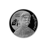 120 лет со дня рождения Якуба Коласа 10 рублей 2002