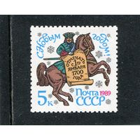 СССР 1988. С Новым годом