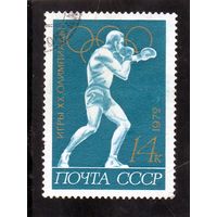 СССР. Ми-4023.СпортБокс.Олимпийские игры в Мюнхене. 1972.