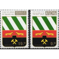 Абхазия 2010. Герб Ткварчал 2 марки (947)