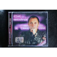 Стас Михайлов – К Тебе Иду... (2005, CD)