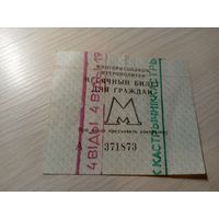 Проездной билет\7