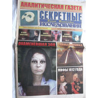 Газета Секретные исследования Номер 22 (375) Нояюрь 2016