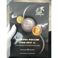 Каталог конроса за 2021 новый ! хорош для ориентации в редкости ! с рубля ! без мц !