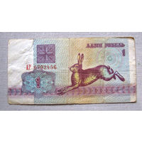 Б01-0308 1 Рубль Беларусь 1992 Серия АР