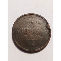 5 копеек 1831 г.