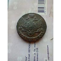 5 Копеек 1792 года