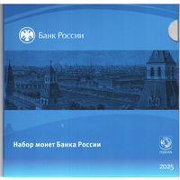 Набор разменных монет Банка России 2025 СПМД (8 шт.)