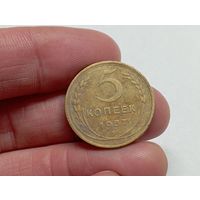 5  копеек 1937 год .