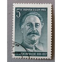 Г.К.Орджоникидзе. СССР, 1986