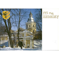 Открытка "775 год Нясвiжу"